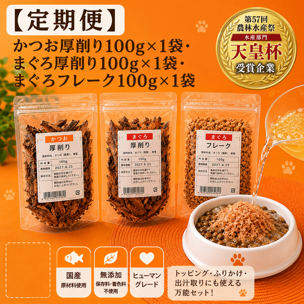【定期便】厚削り(かつお、まぐろ100g×2袋)+まぐろフレーク100g×1袋