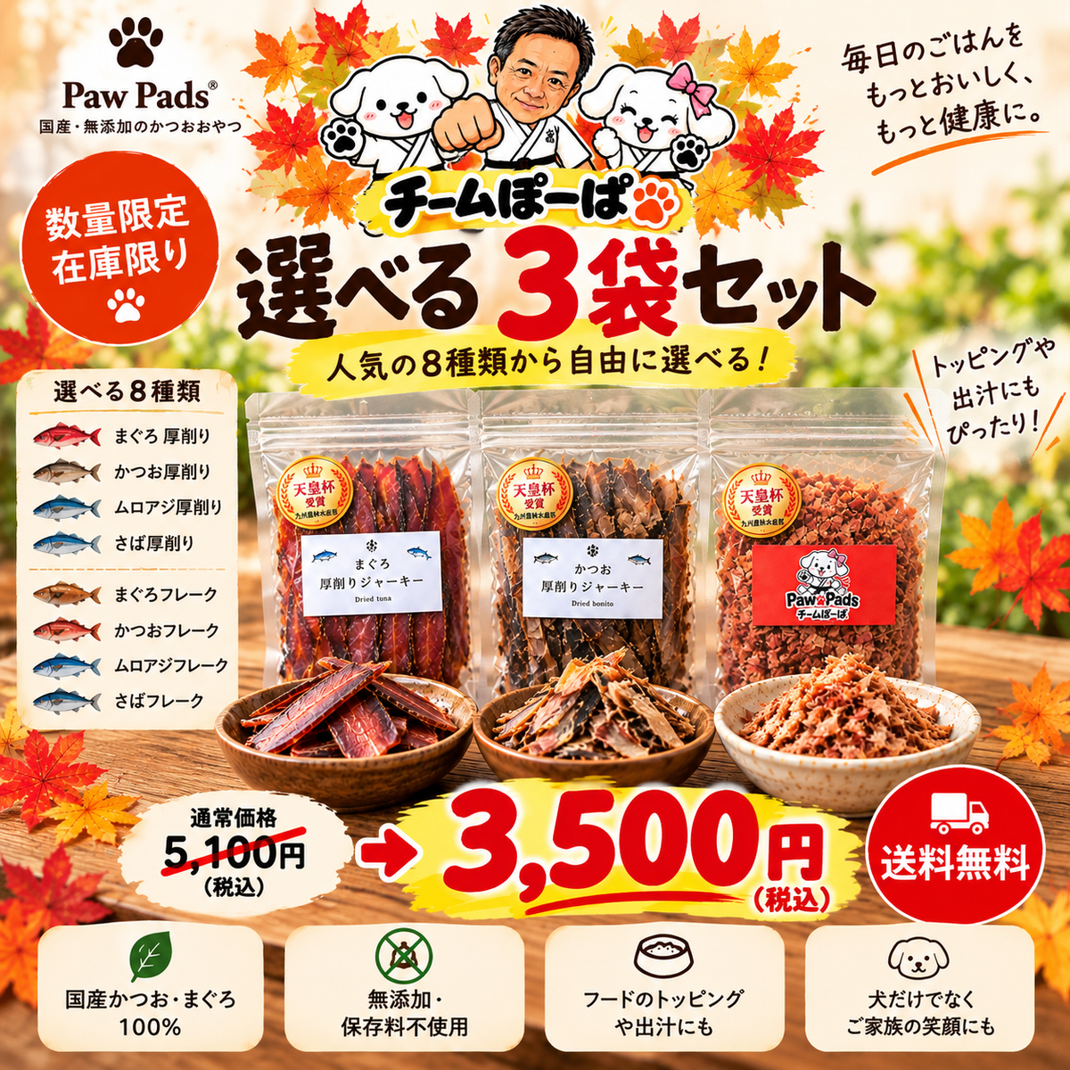 【秋の大感謝祭】選べる3袋セット|全8種類から自由に選べる