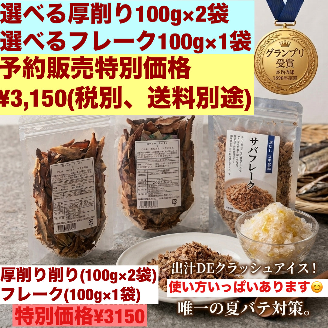 【お好きな味が選べる】愛犬の水分補給、食いつき抜群!出汁スープご飯の素予約セット①