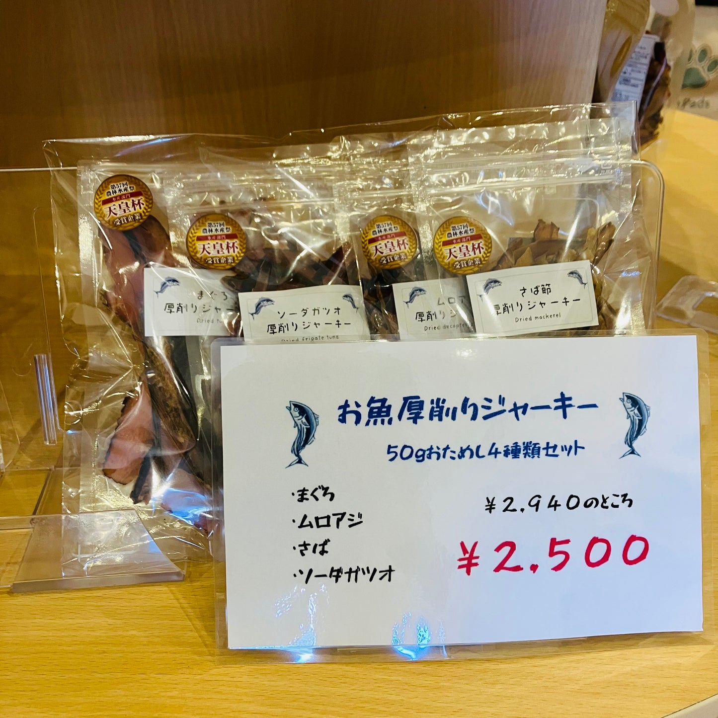 ECサイトまもなくオープン記念フェア!厚削りジャーキー小袋4点セット