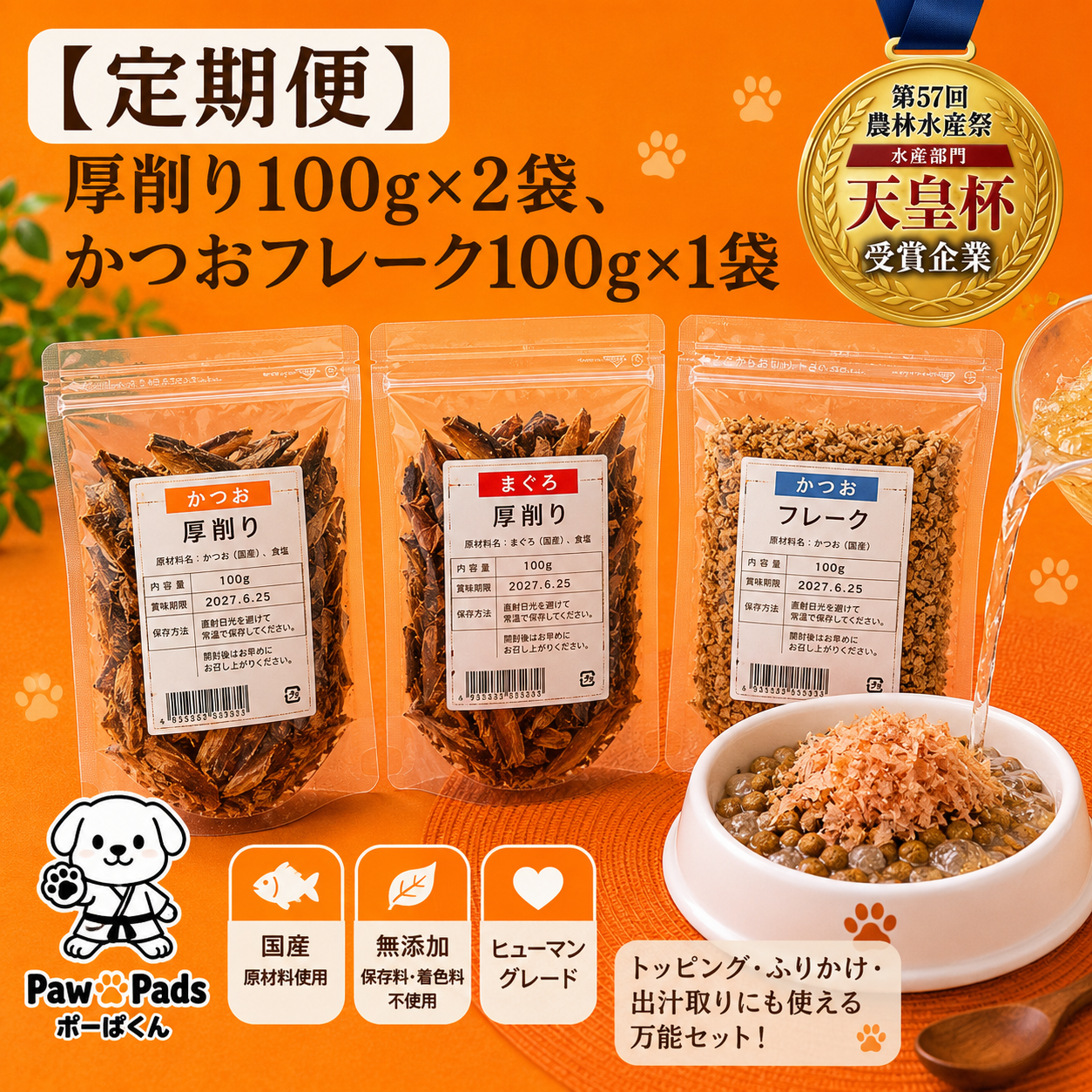 【定期便】「和風スープご飯の素」セット(かつお厚削り、まぐろ厚削り/ 各100g+かつおフレーク/100g
