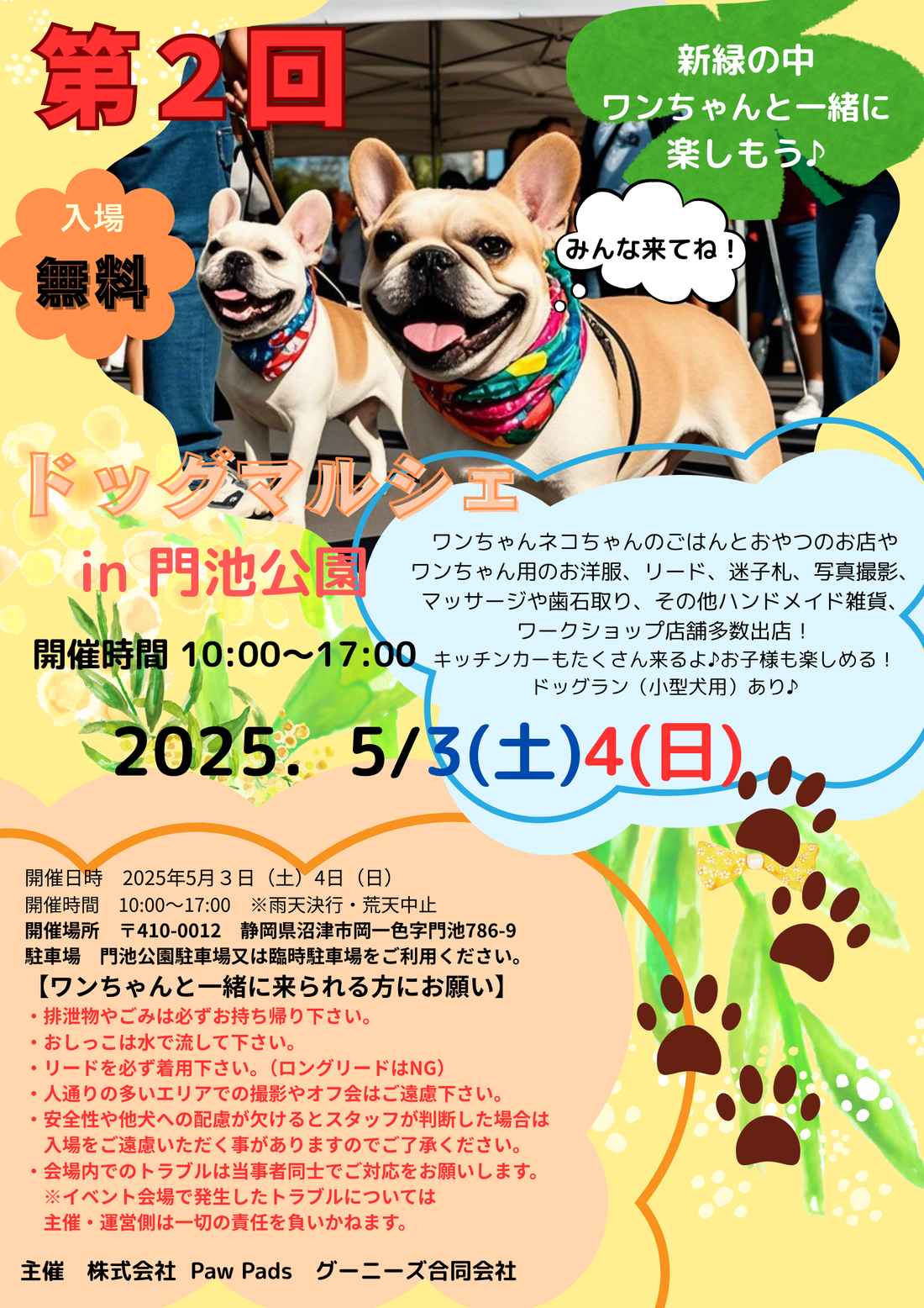 第2回ドッグマルシェin門池公園