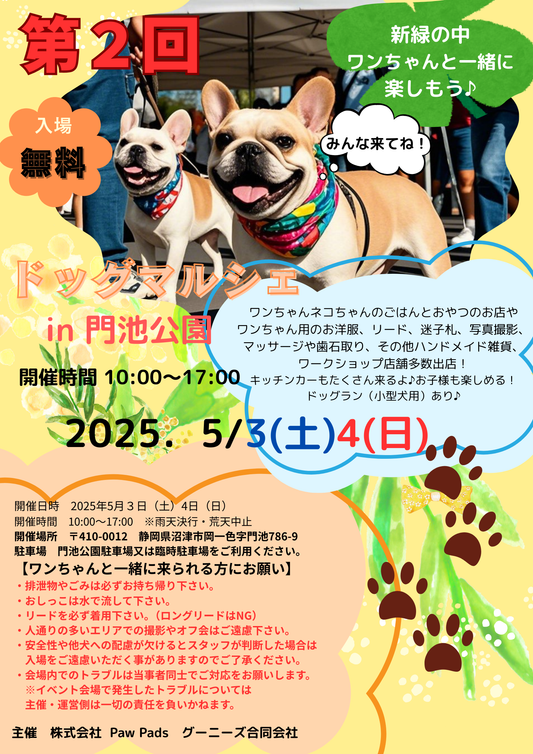 第2回ドッグマルシェin門池公園