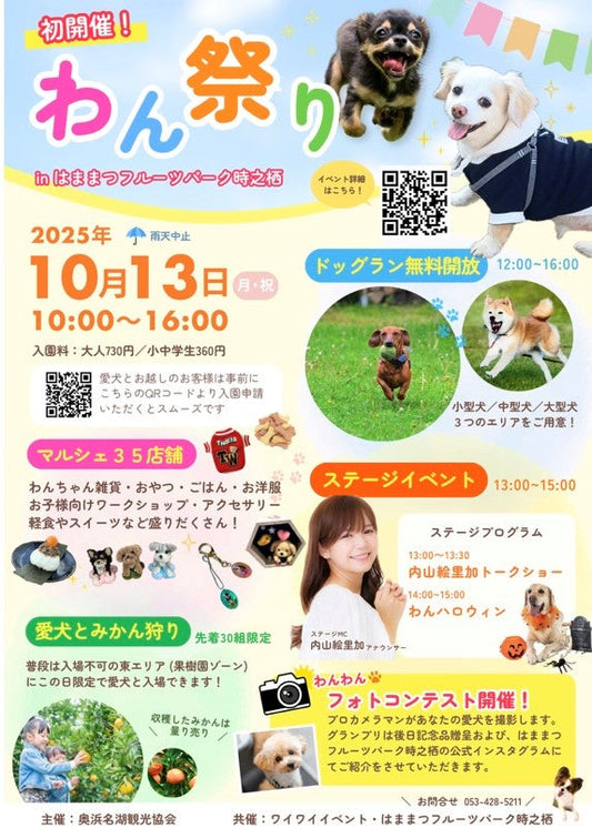 今週末の出店情報