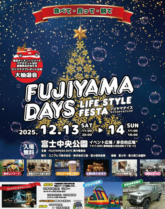 今週の出店情報