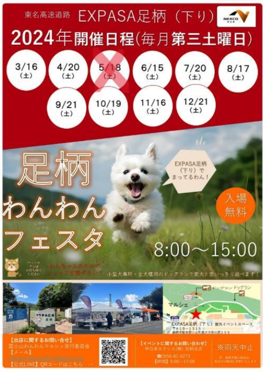 今週末のイベント出店情報①