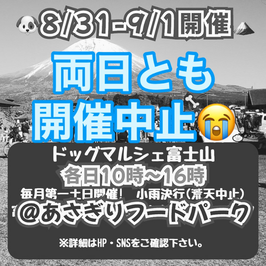 イベント・出店中止となります・・・