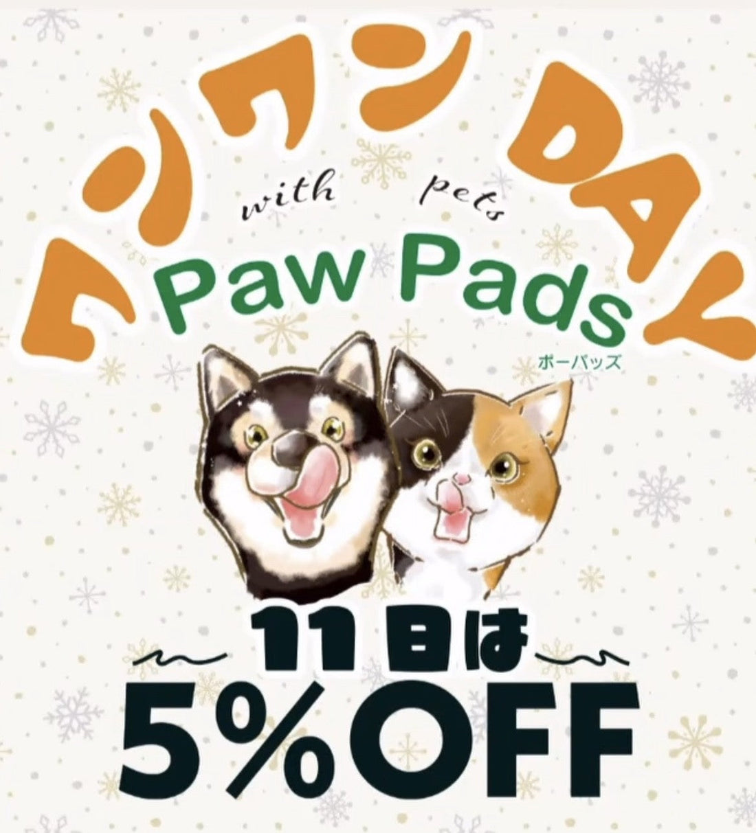 2月11日、12日の営業日変更のお知らせ