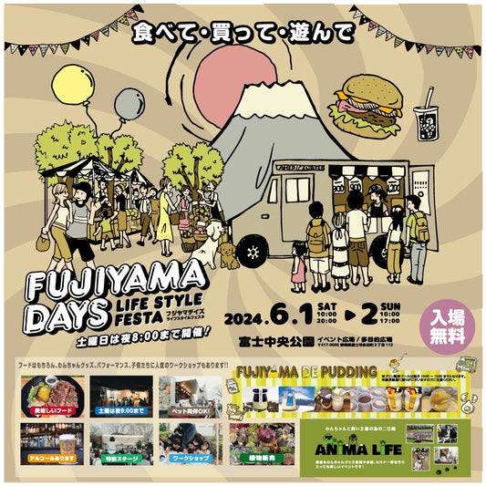 今週末のイベント出店情報①