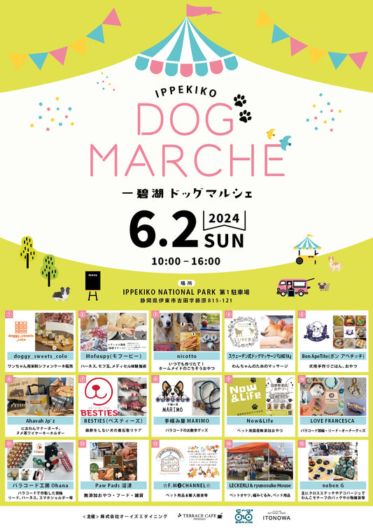 今週末のイベント出店情報②