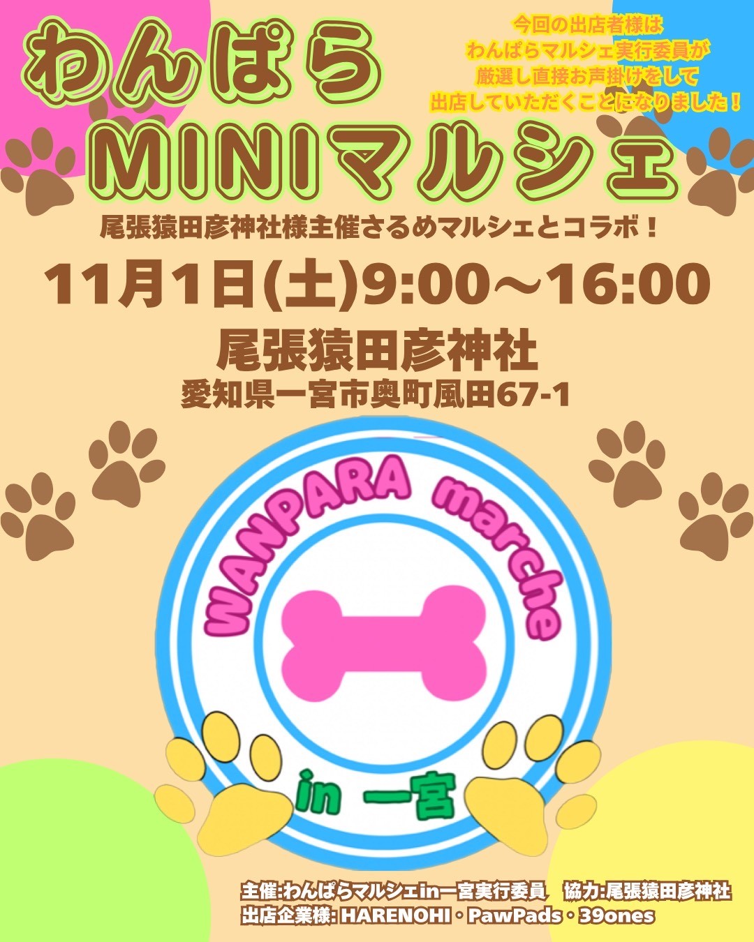 11月の出店情報