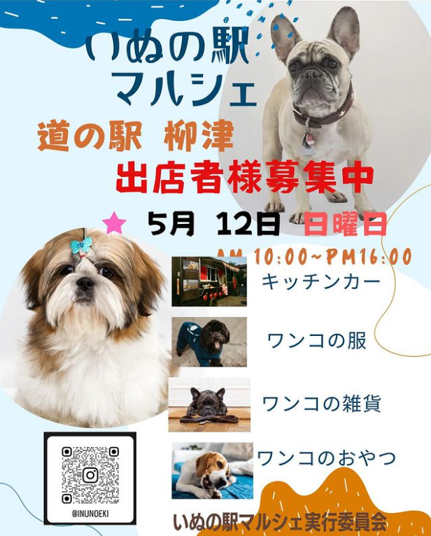 今週末のイベント出店情報②