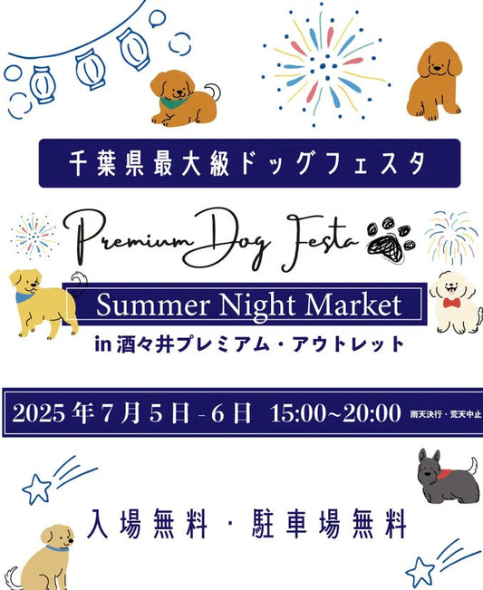 今週末の出店情報
