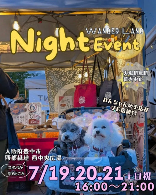 今週末の出店情報