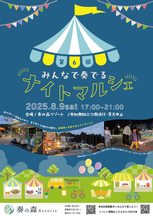 8月の出店情報
