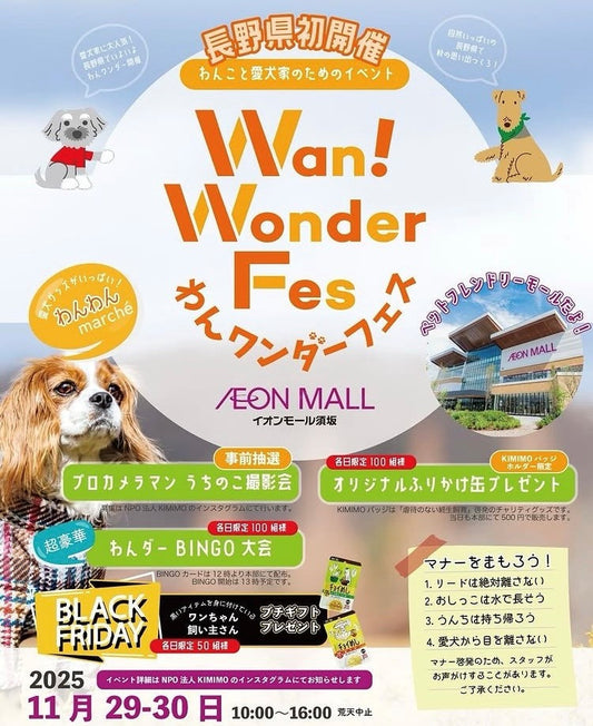 2025年11月出店情報