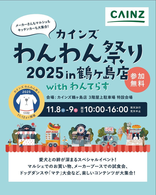 2025年11月出店情報