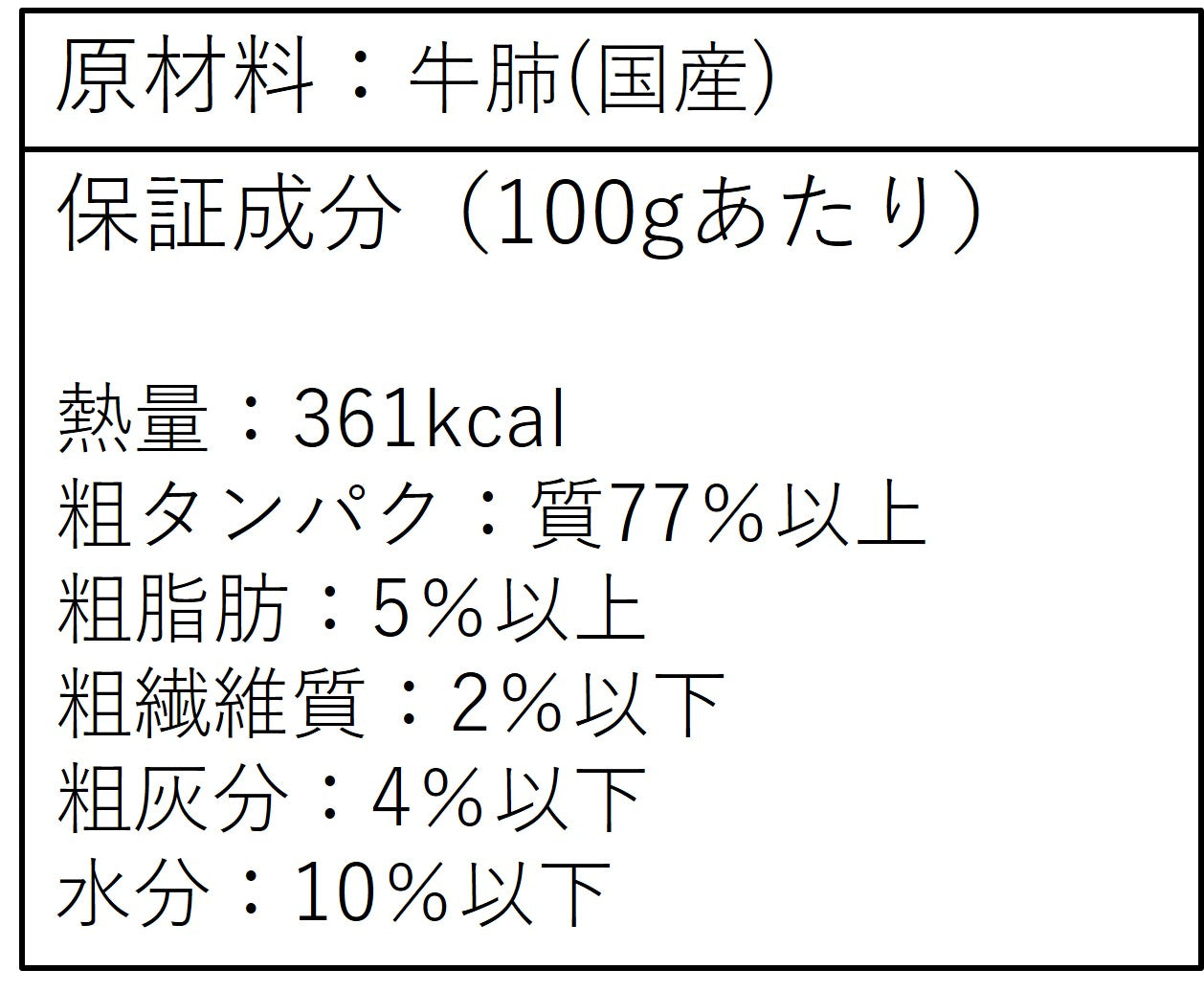 牛肺キューブ