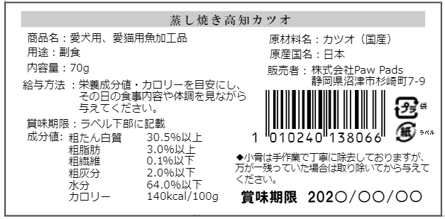 高知県産 無添加 蒸焼かつお