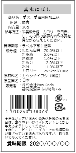 国産 無添加 真水にぼし