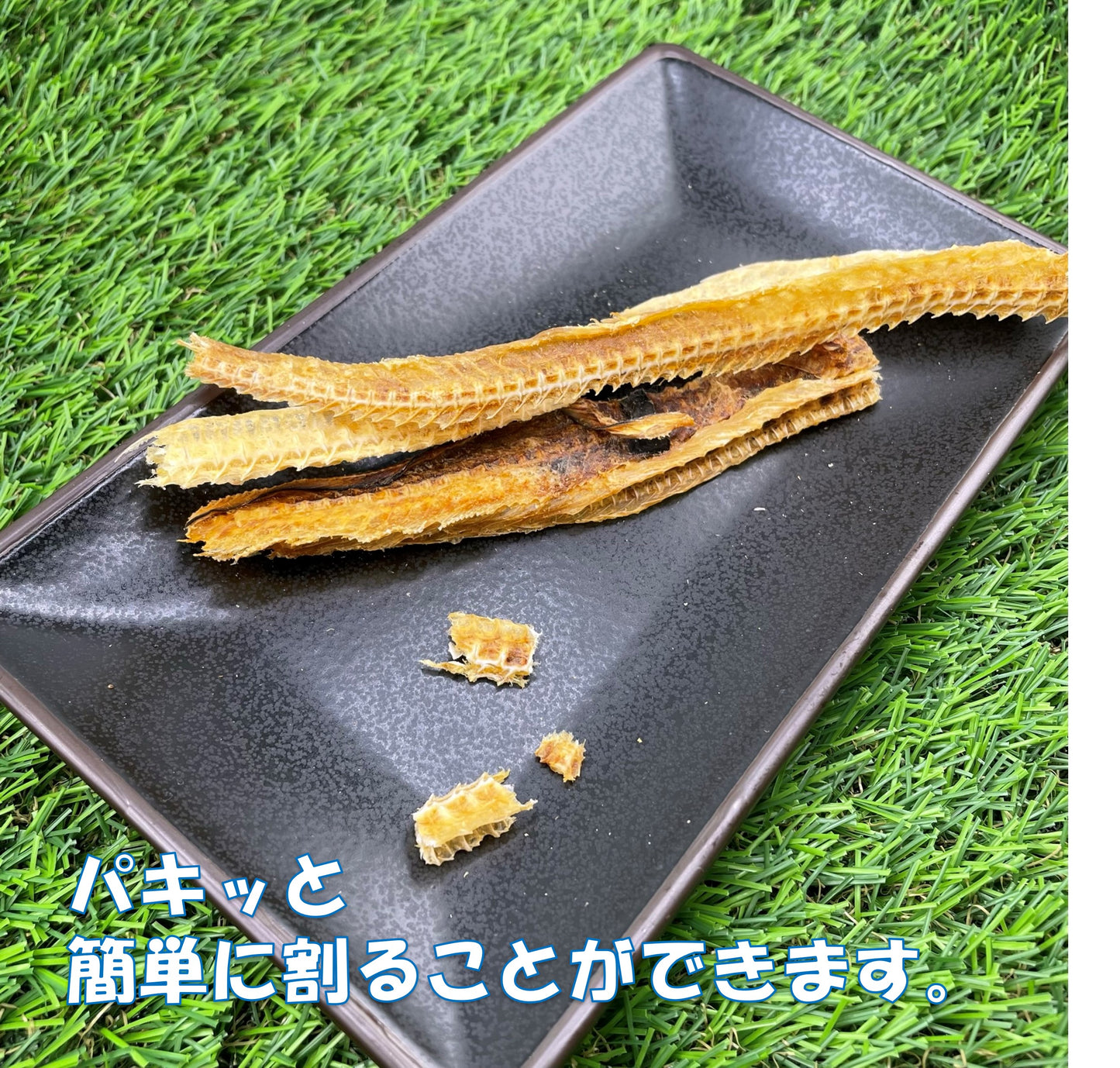 カルシウム豊富、ハモの中骨