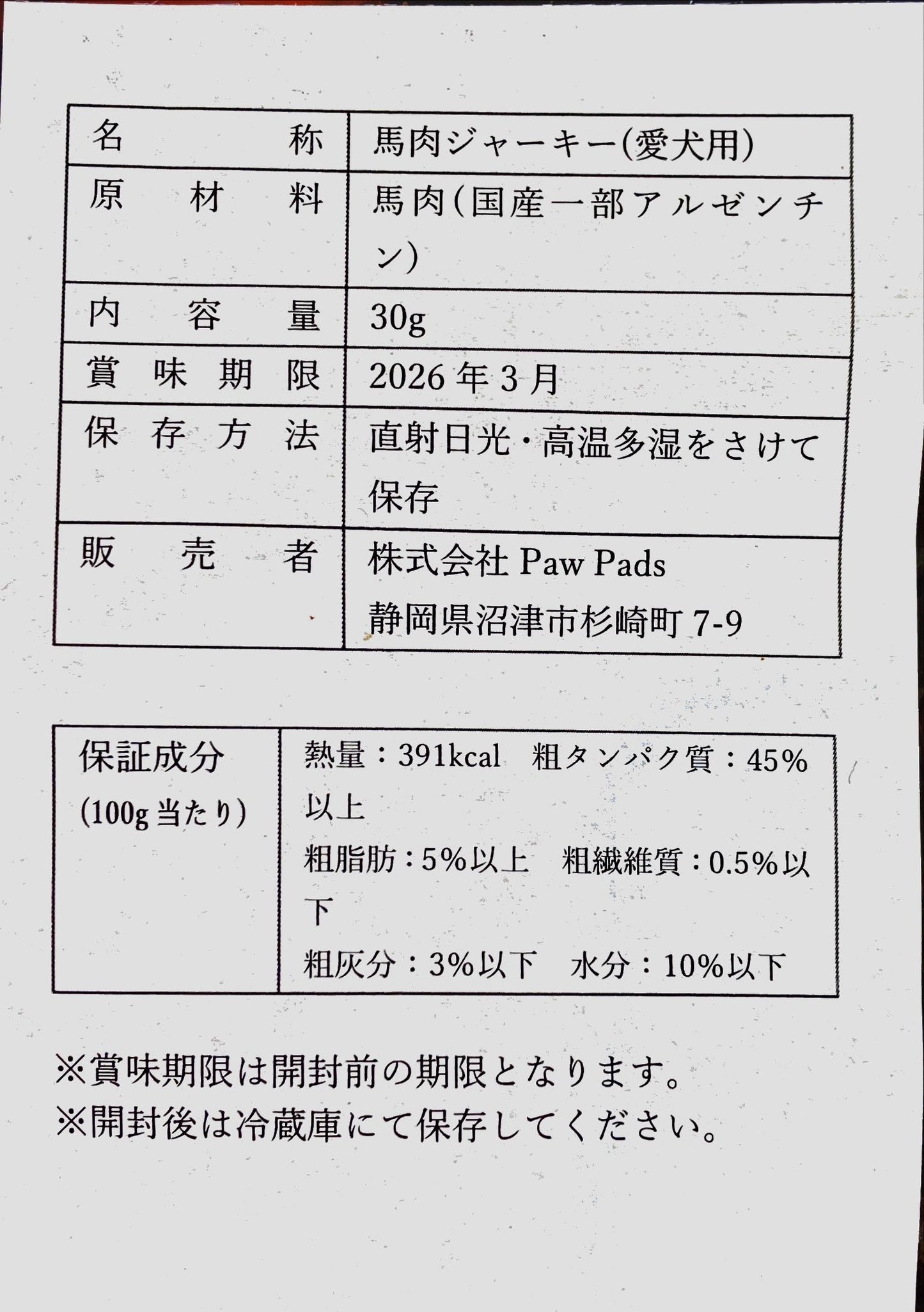 ジャーキーセット