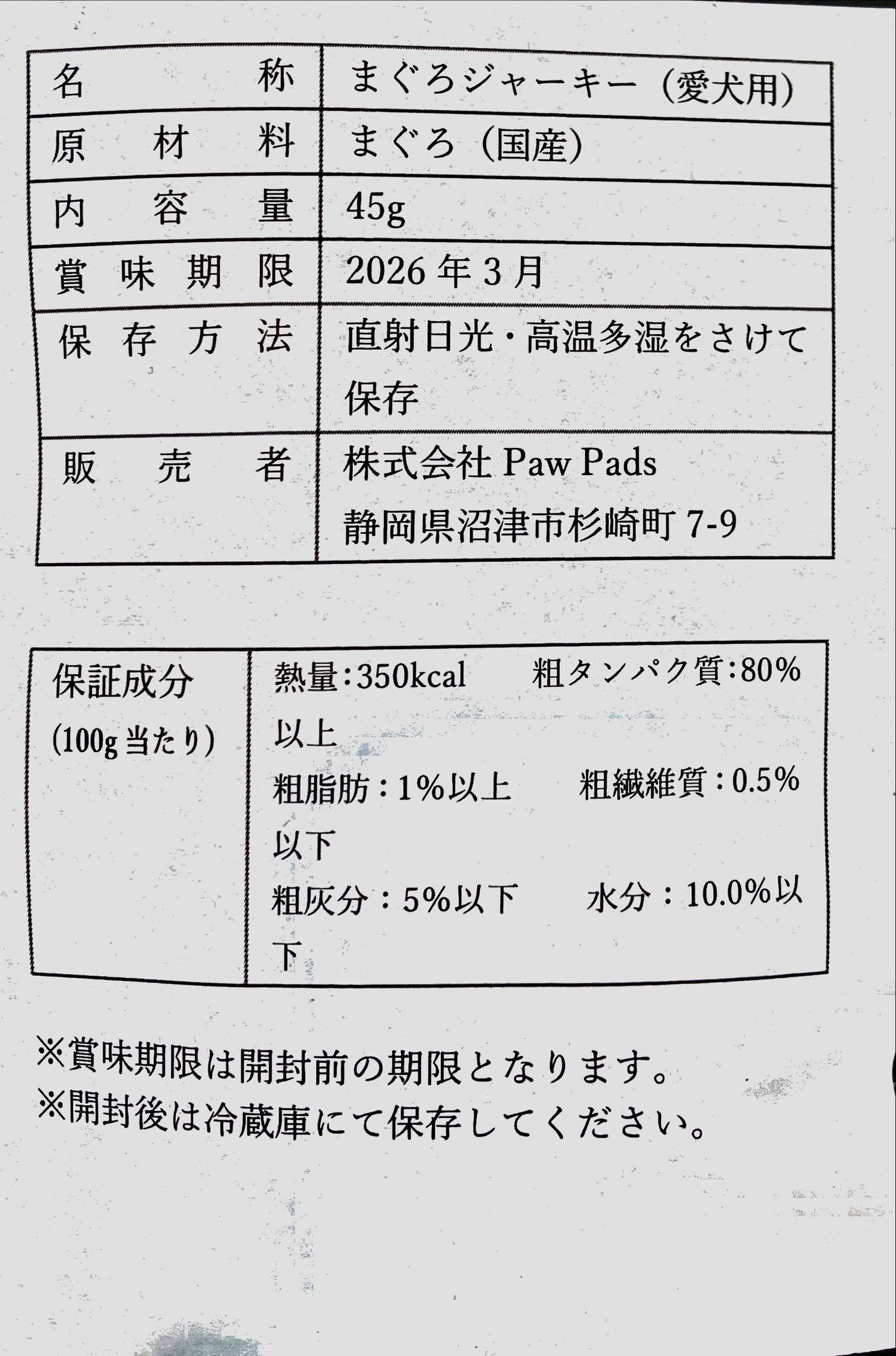 ジャーキーセット