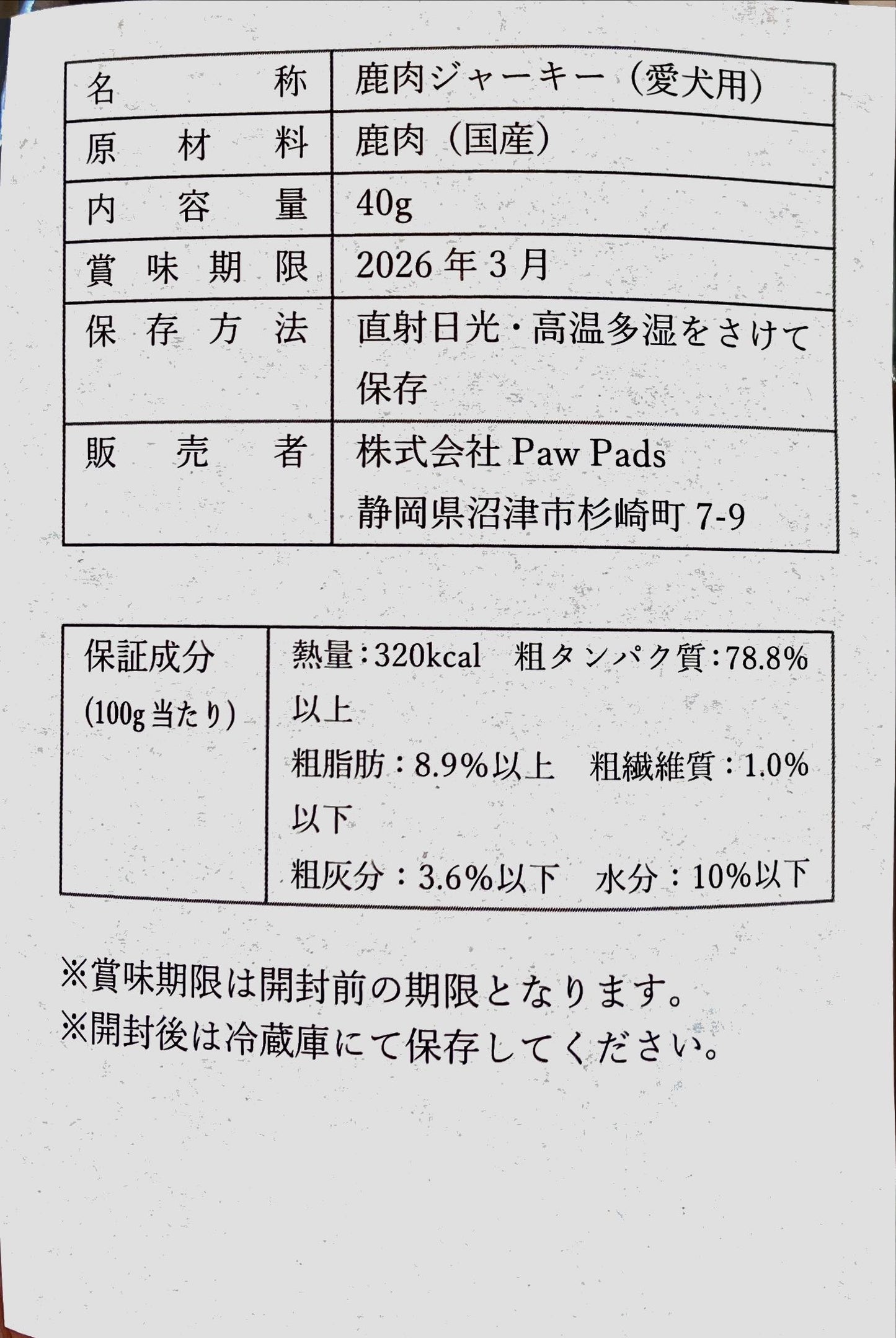 ジャーキーセット