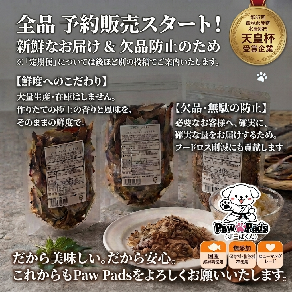 【再開記念・限定特別価格による予約販売スタート】