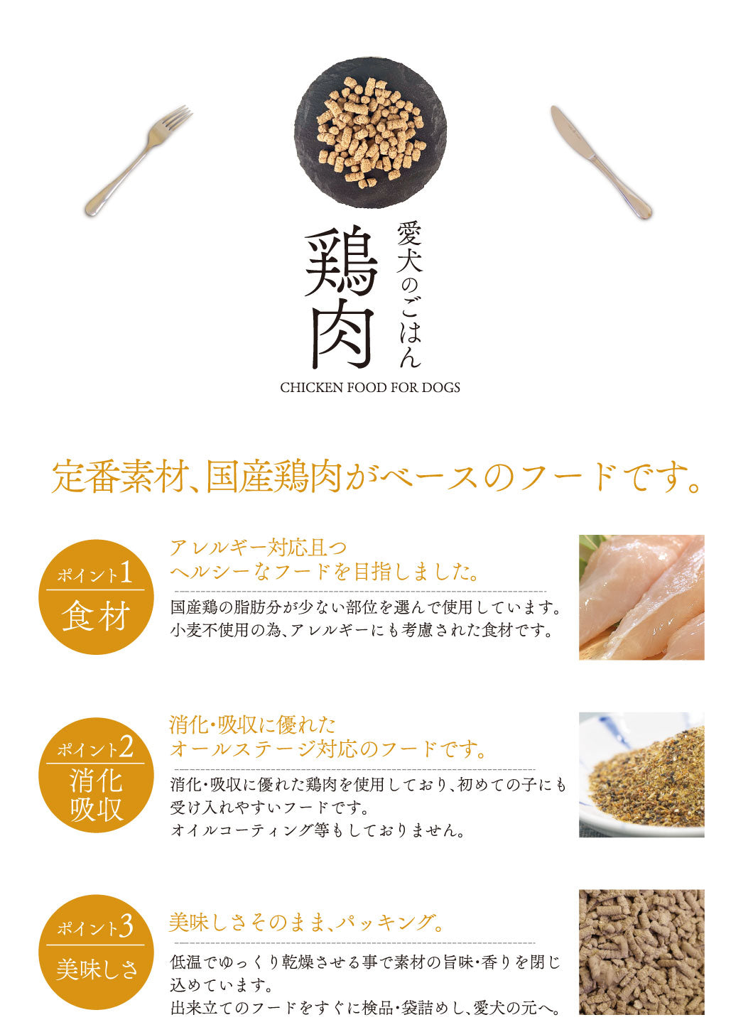 愛犬のごはん「国産鶏肉」