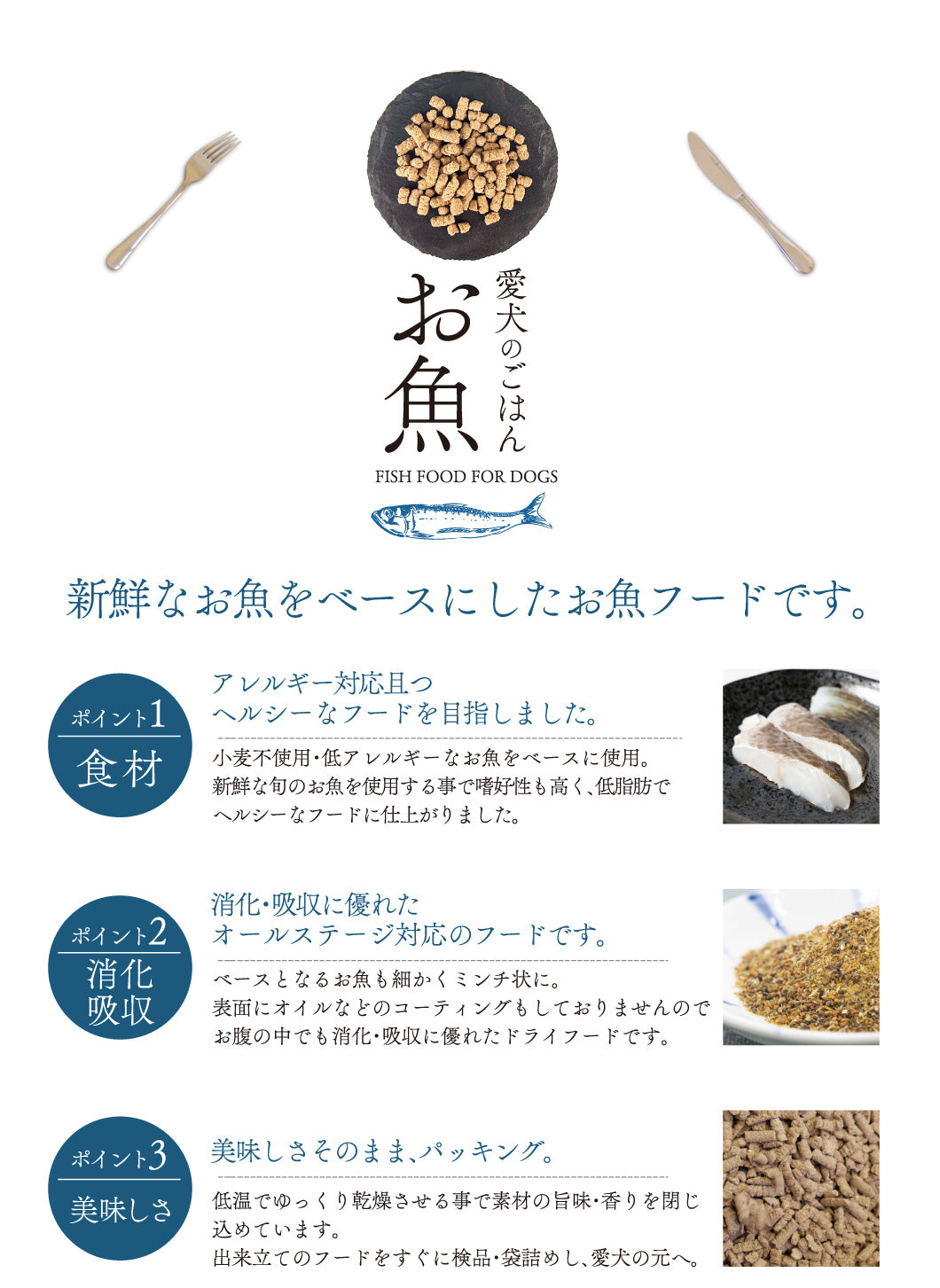 愛犬のごはん「お魚」