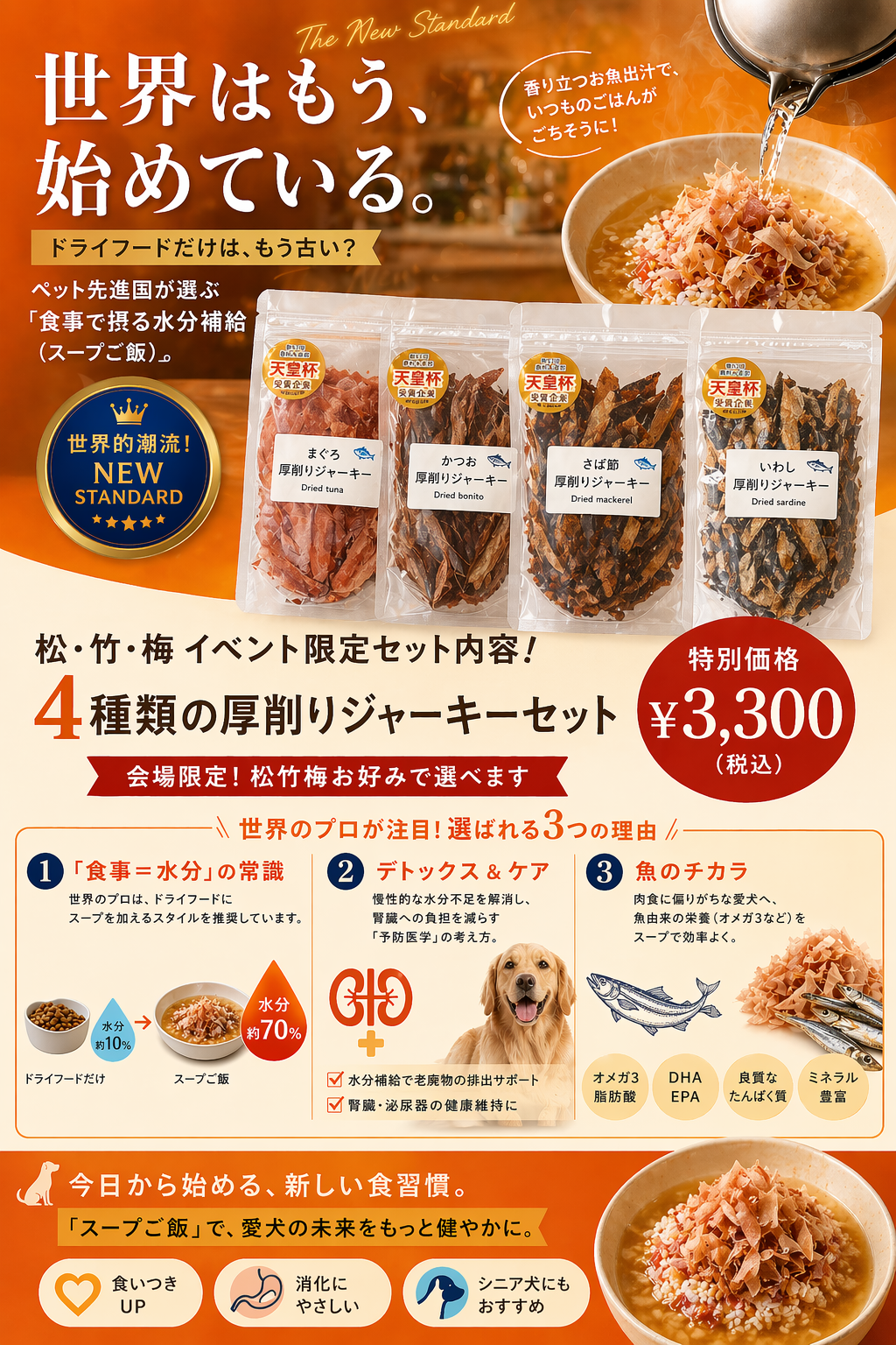 【世界水準のスープご飯】