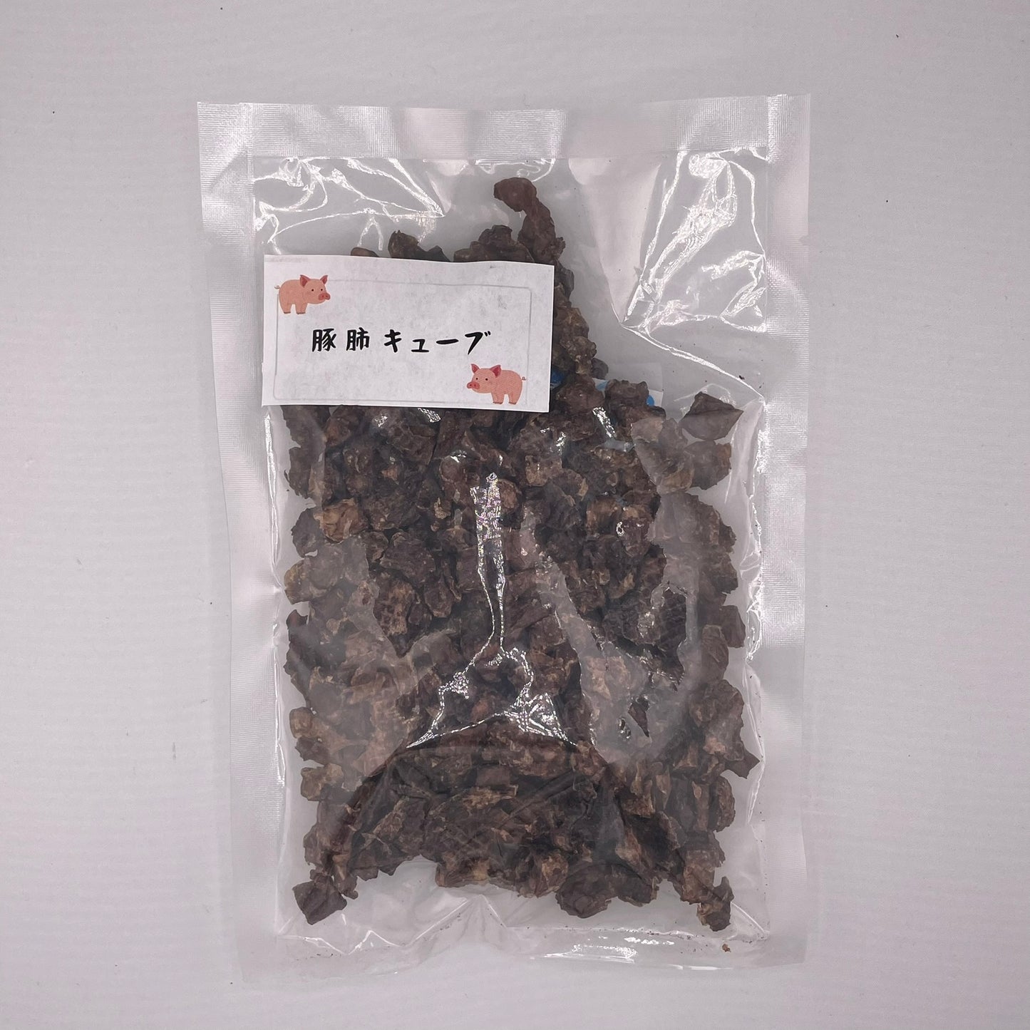 豚肺キューブ