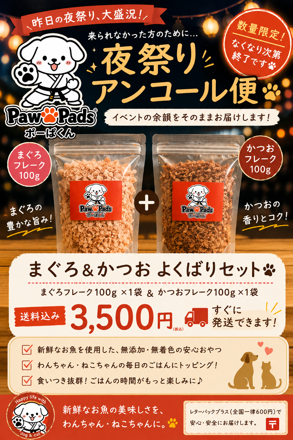 【夜祭りアンコール便】まぐろ＆かつお　欲張りセット