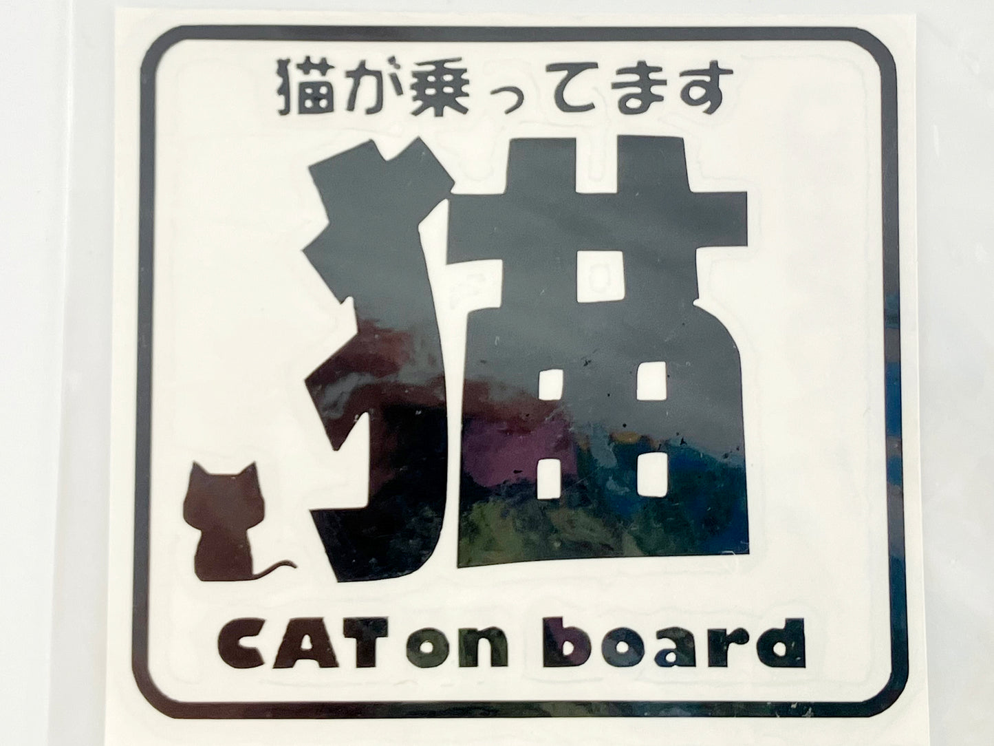 ステッカー　猫が乗ってます。