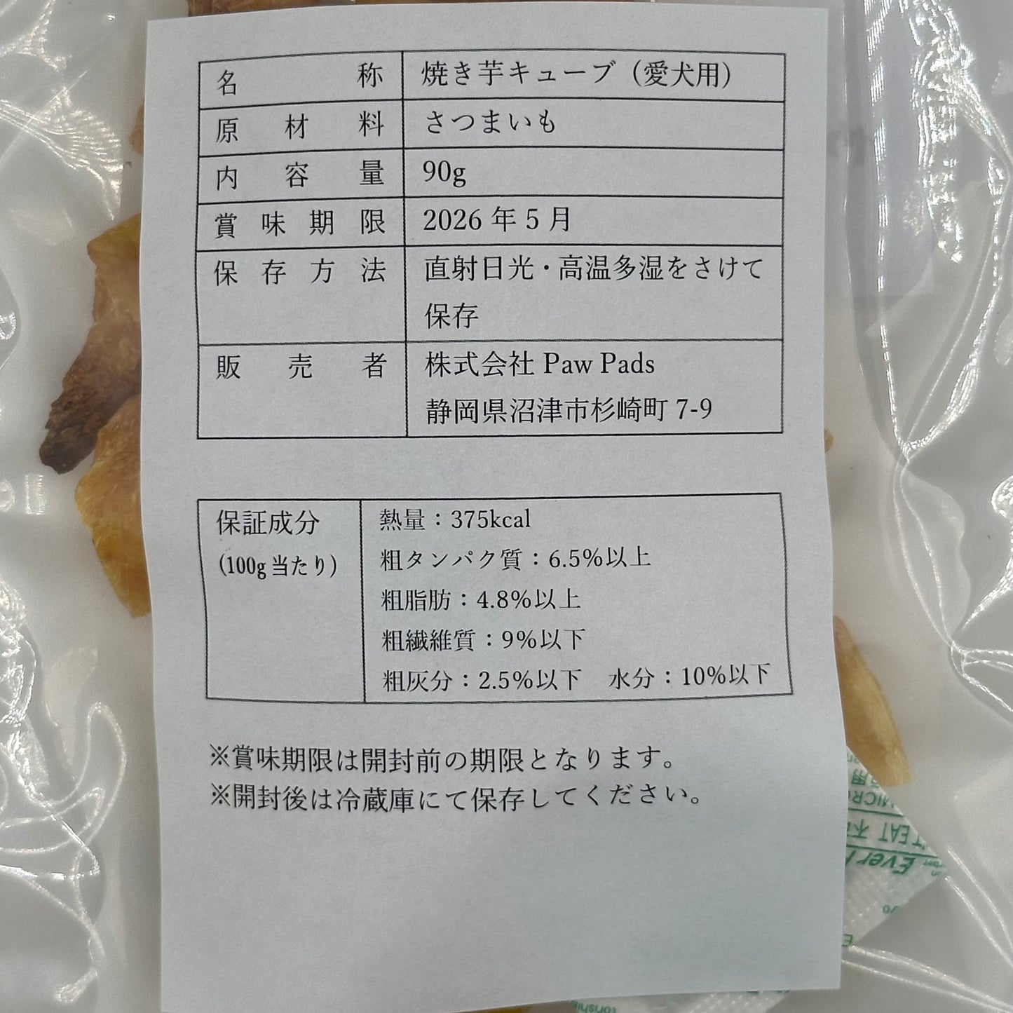 嗜好性抜群！やきいもキューブ