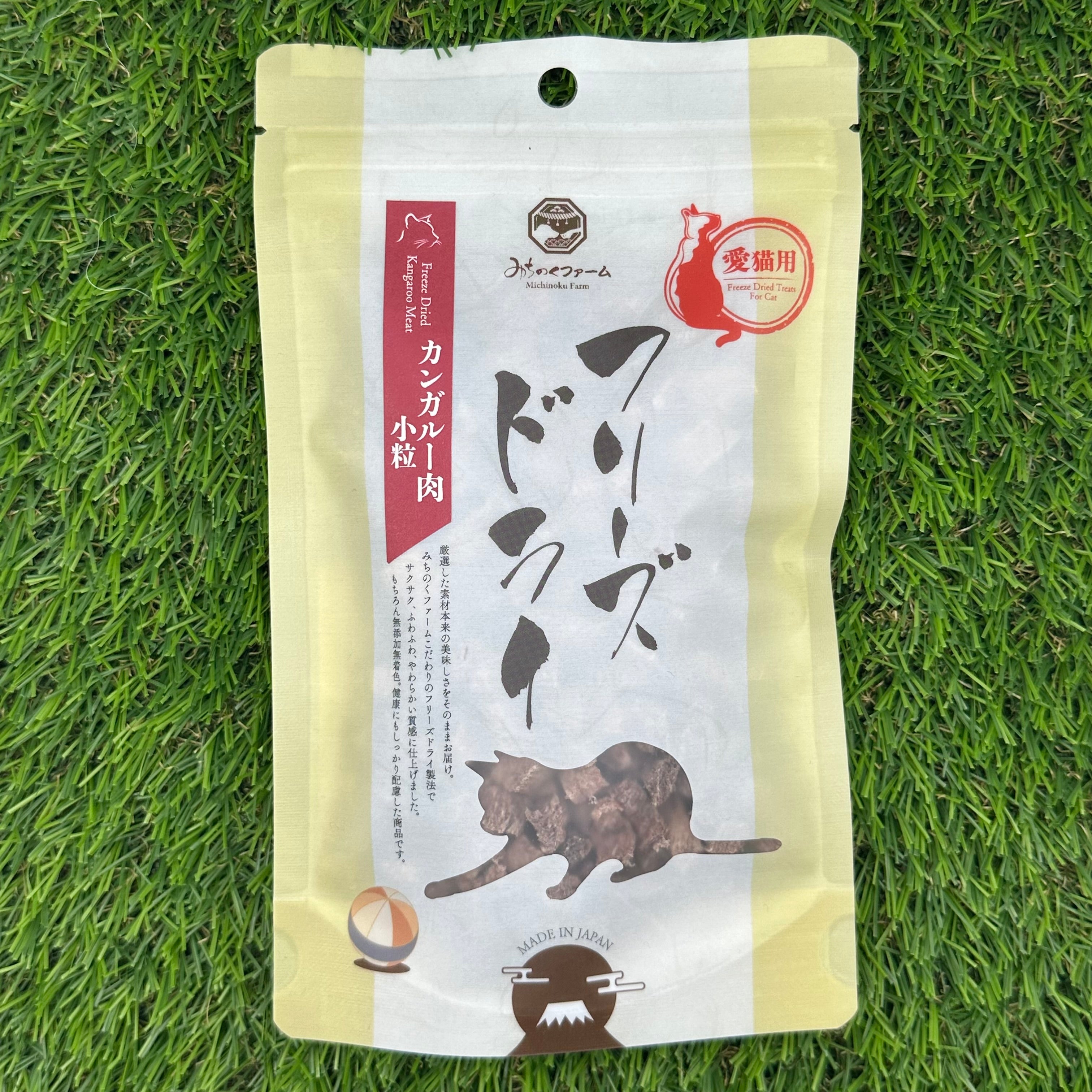 愛猫用フリーズドライ　カンガルー肉　小粒
