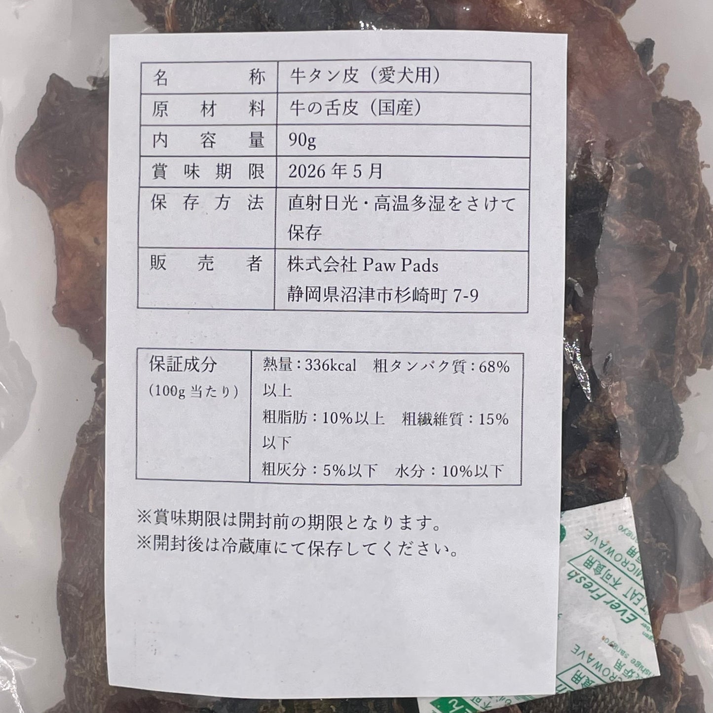 みんなでシェアしやすい細切れパリパリ牛タン