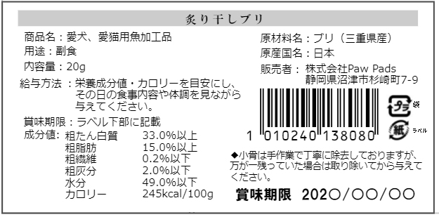 三重県産 無添加 炙り干しブリ