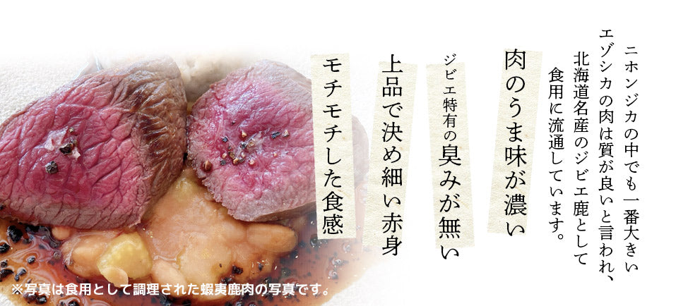 薄切ジャーキー 蝦夷鹿肉