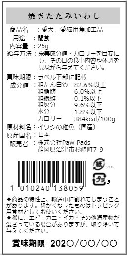 静岡県特産 無添加 焼きたたみいわし