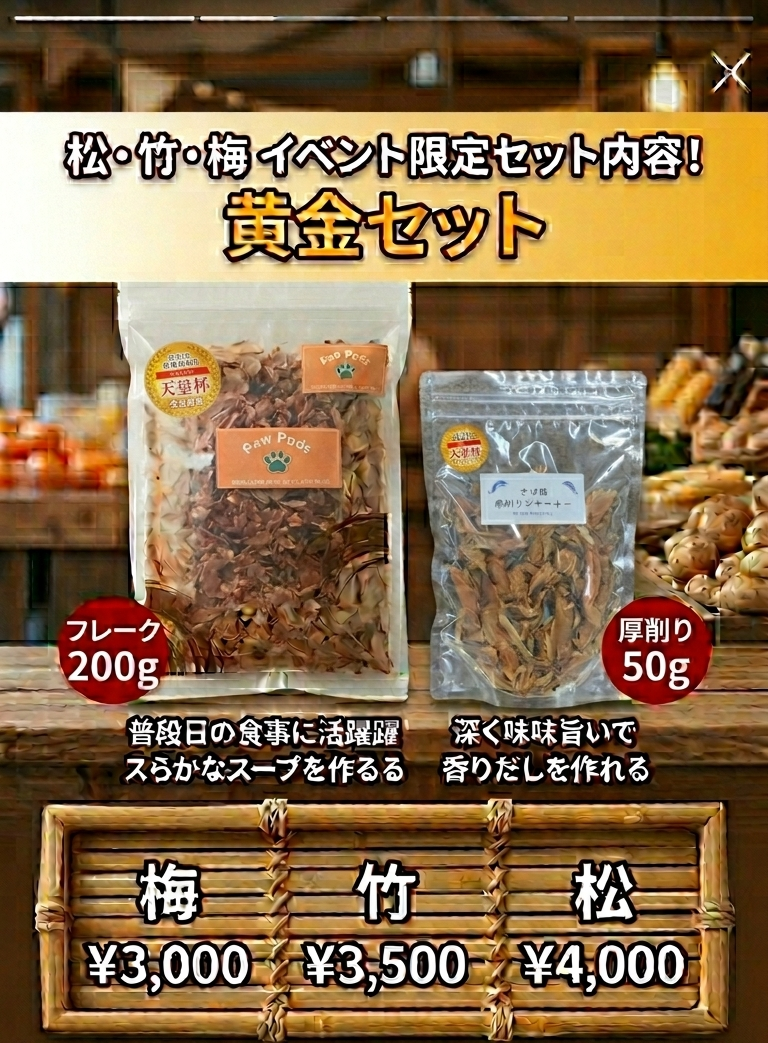 【松】マグロ贅沢セット（フレーク２００ｇ＋厚削り５０ｇ）