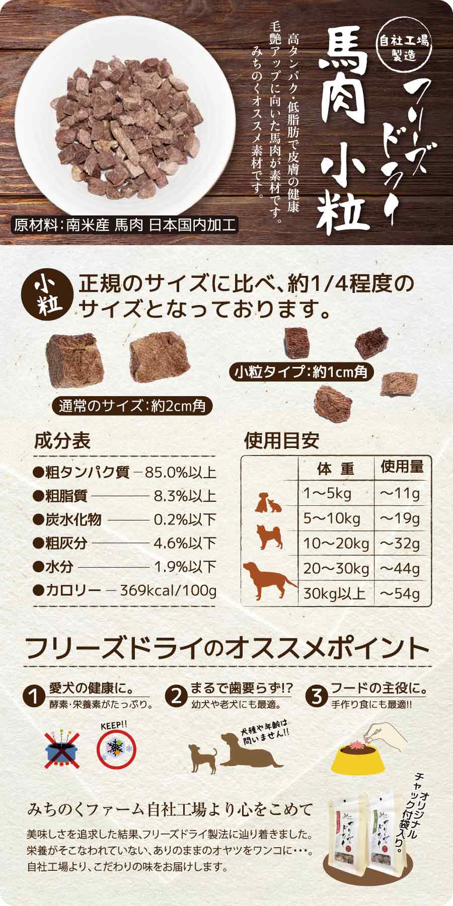 フリーズドライ 馬肉小粒