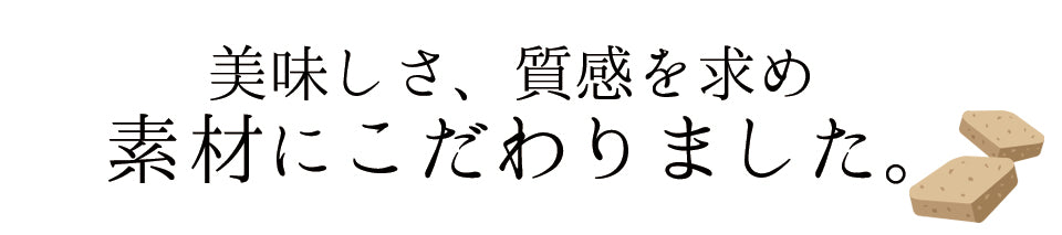 [フリーズドライ] ミートクッキー 馬肉