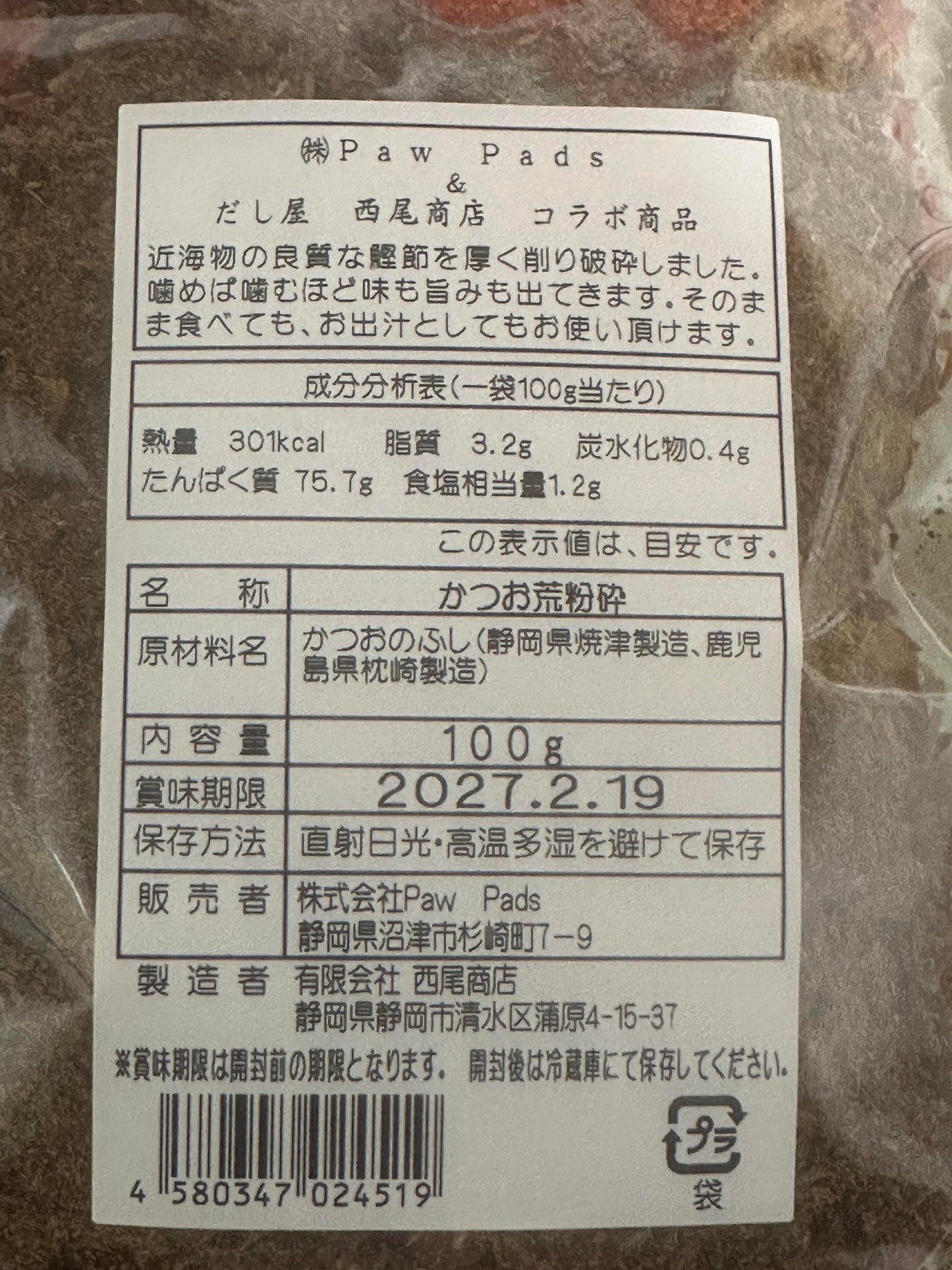 遠赤外線焼　かつおフレーク